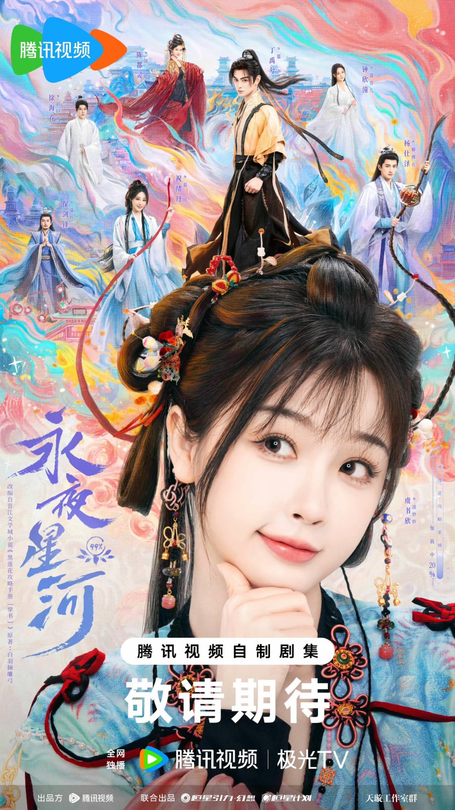 مسلسل لعبة الحب في الخيال الشرقي Love Game in Eastern Fantasy الحلقة 20 مترجمة