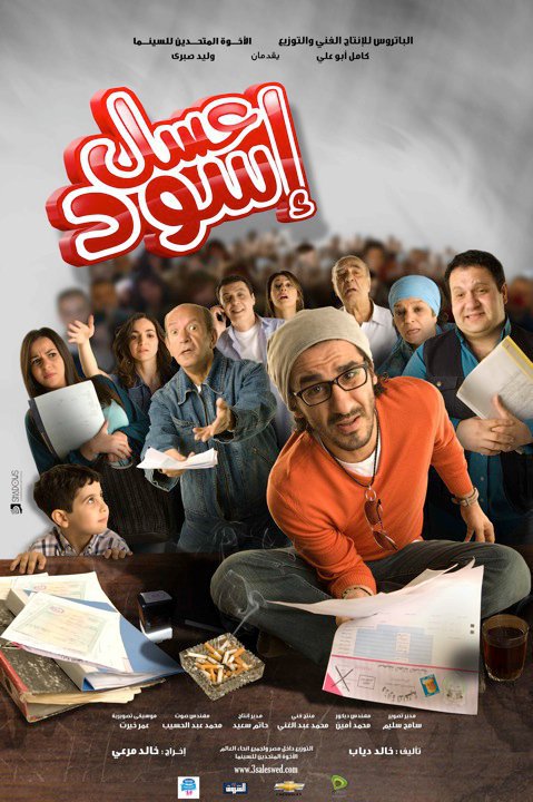 فيلم عسل اسود 2010