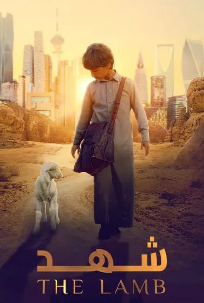 فيلم شهد 2024 اون لاين