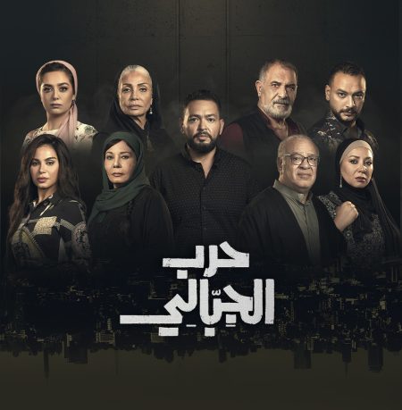 مسلسل حرب الجبالي الحلقة 5 الخامسة
