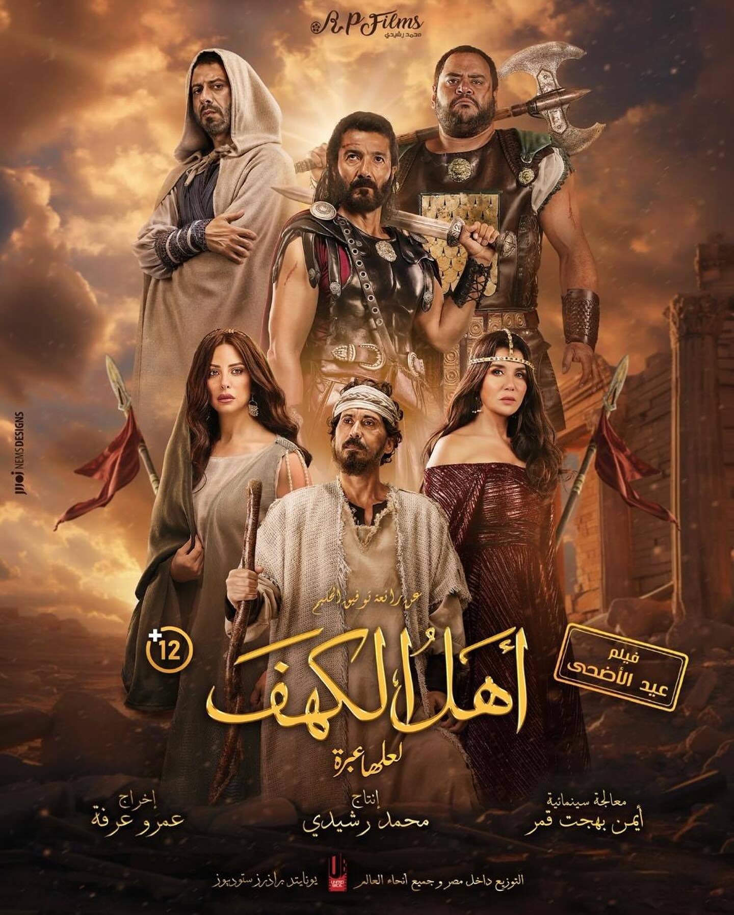فيلم اهل الكهف 2024 اون لاين