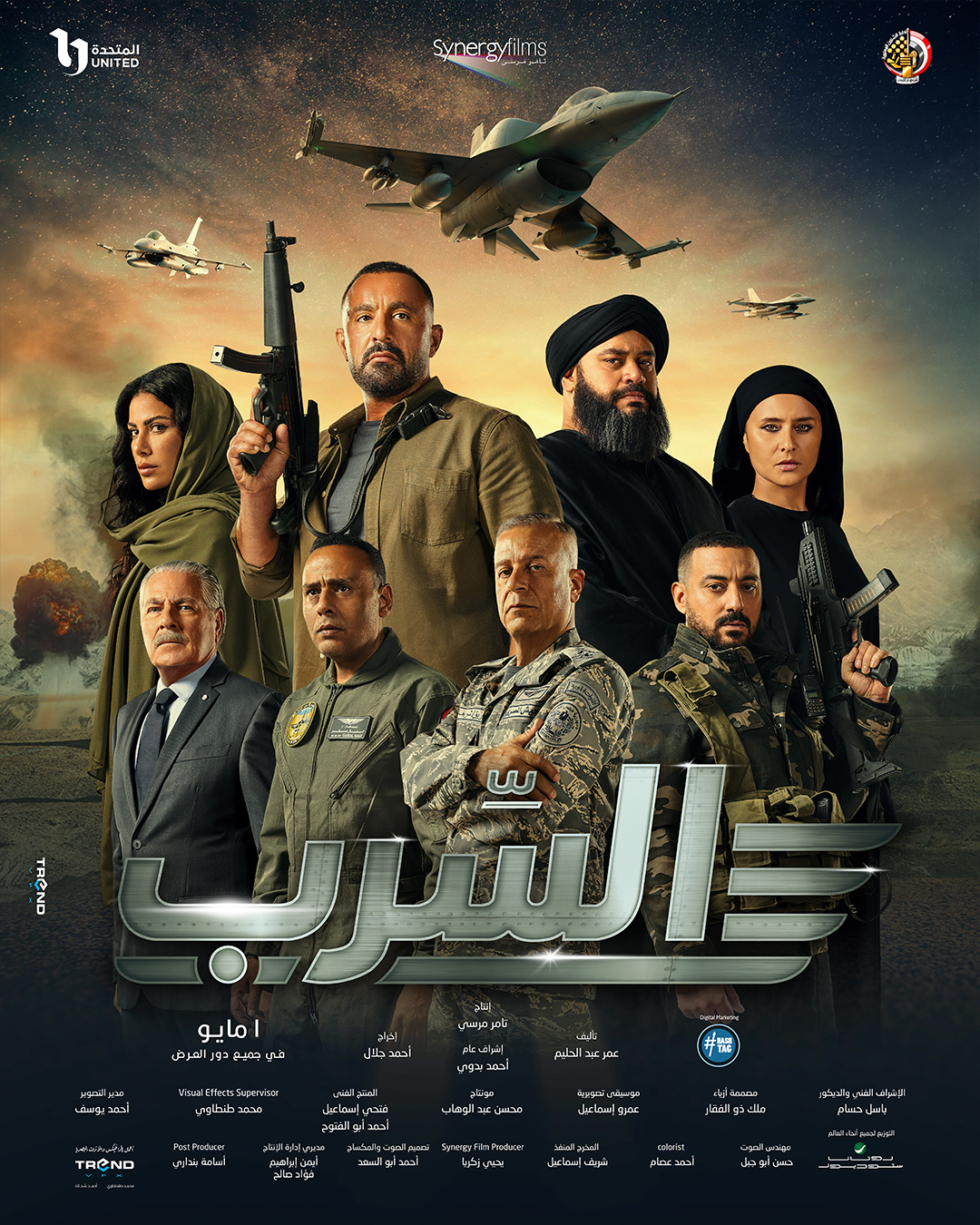 فيلم السرب 2024 اون لاين