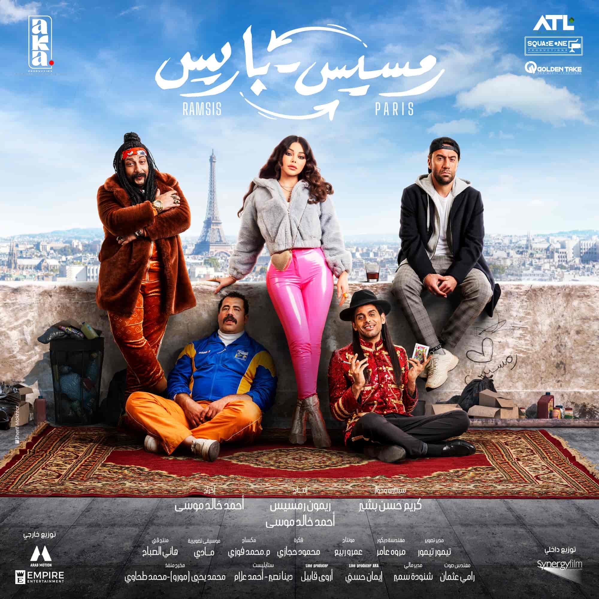 فيلم رمسيس باريس 2023 اون لاين