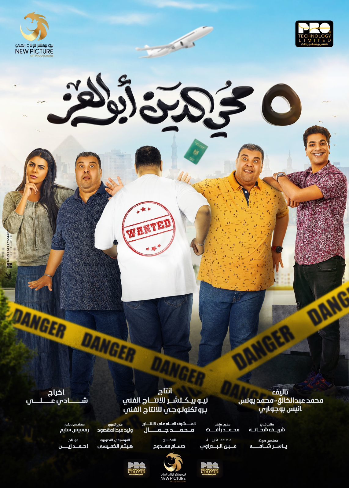 فيلم 5 محي الدين ابوالعز 2023 اون لاين