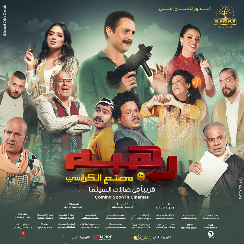 فيلم رهبة 2024 اون لاين