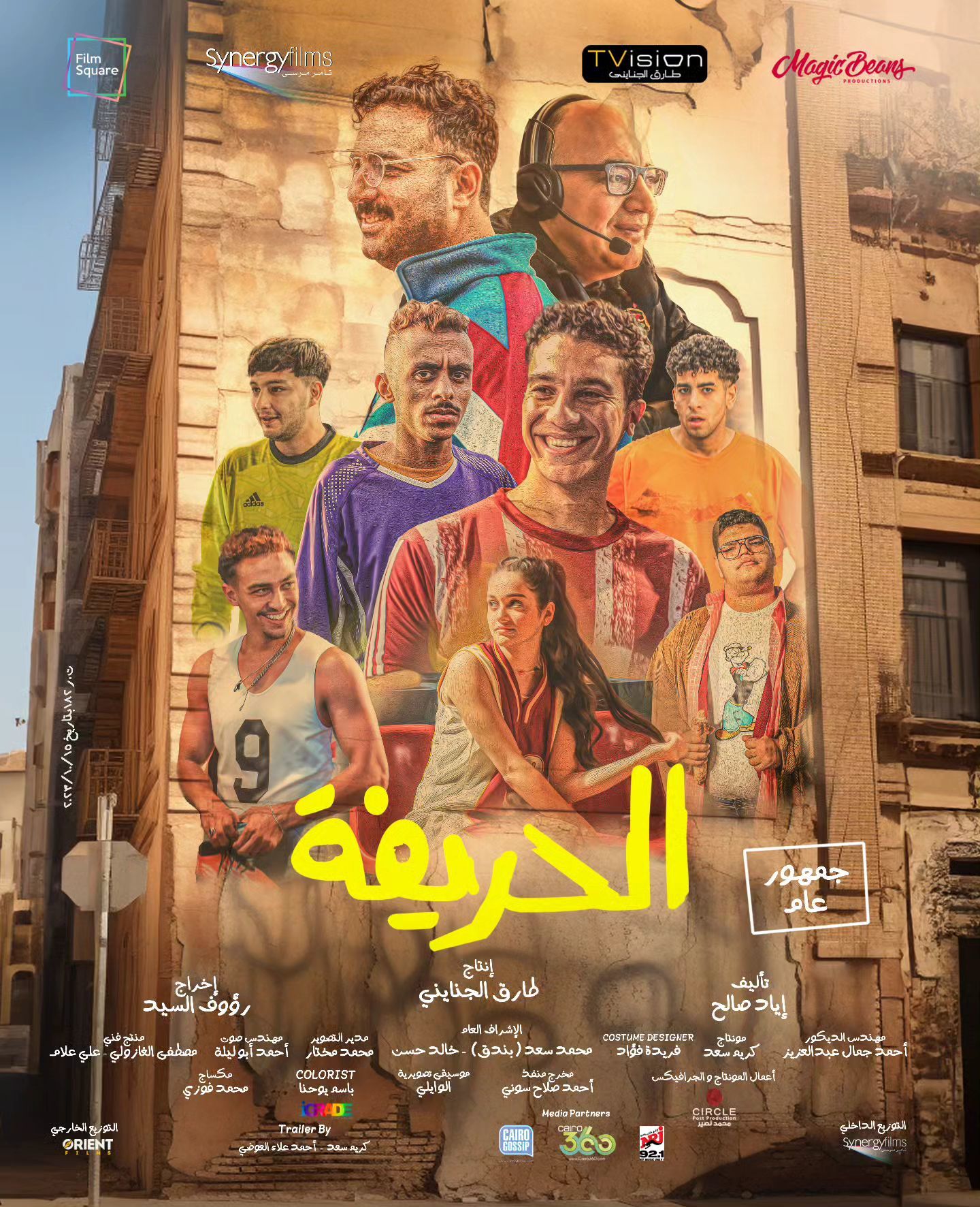 فيلم الحريفة 2024 اون لاين