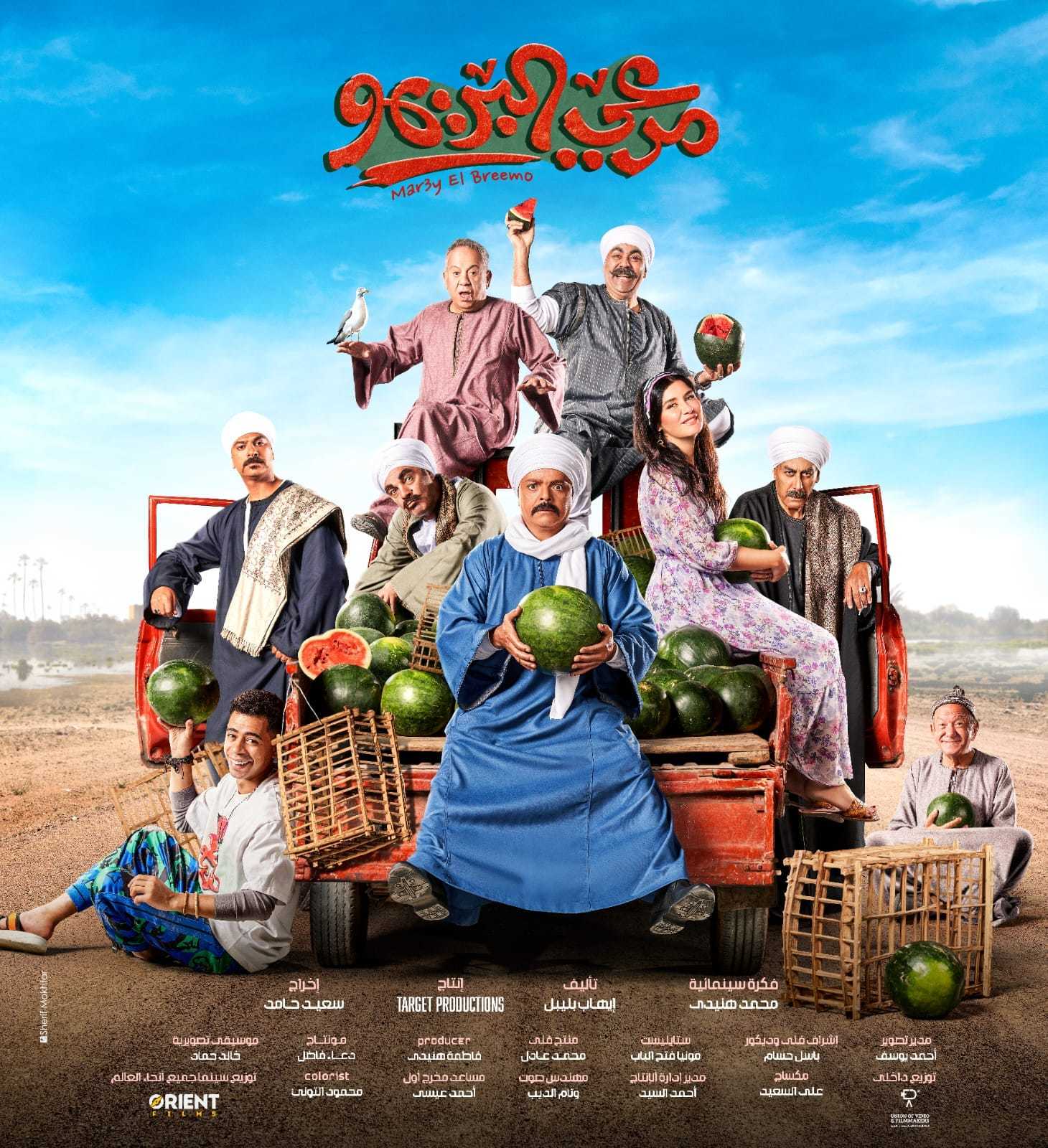 فيلم مرعي البريمو 2023 اون لاين