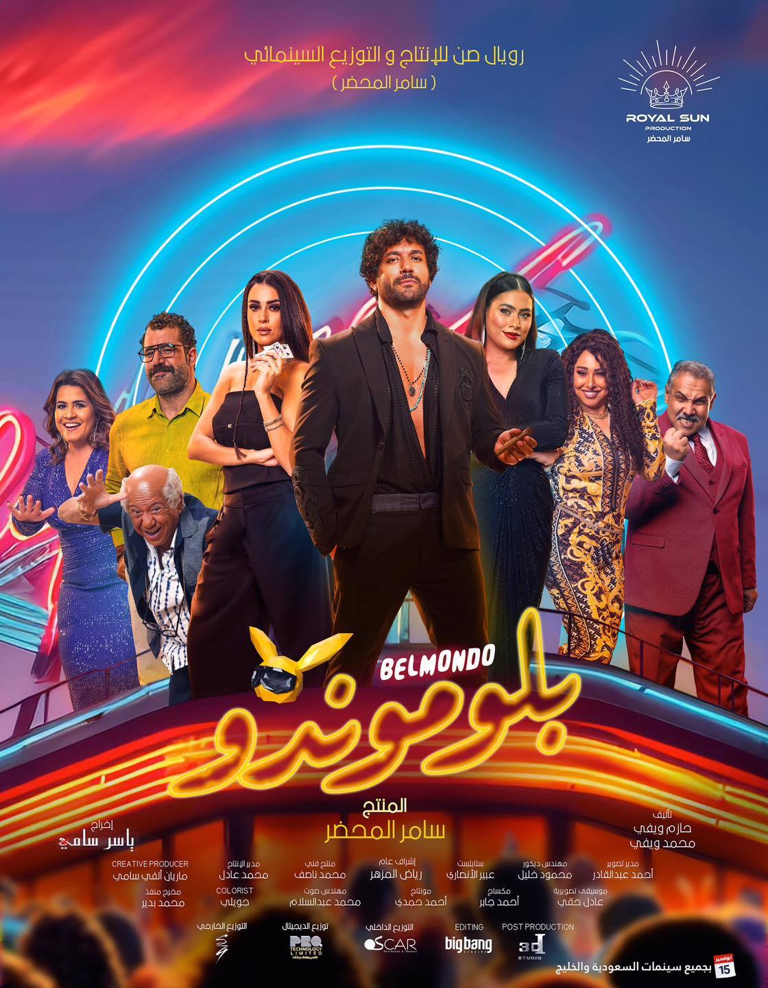 فيلم بلوموندو 2023 اون لاين