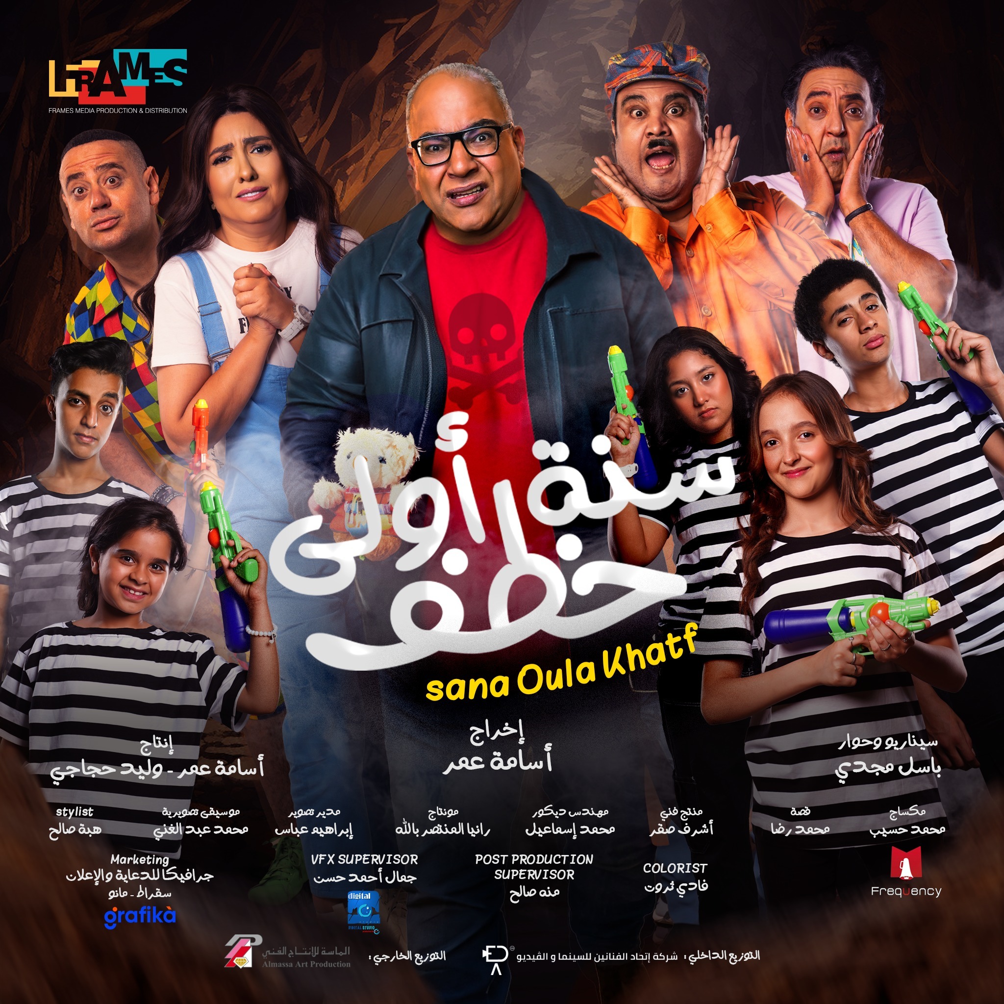 فيلم سنة اولى خطف 2024 اون لاين
