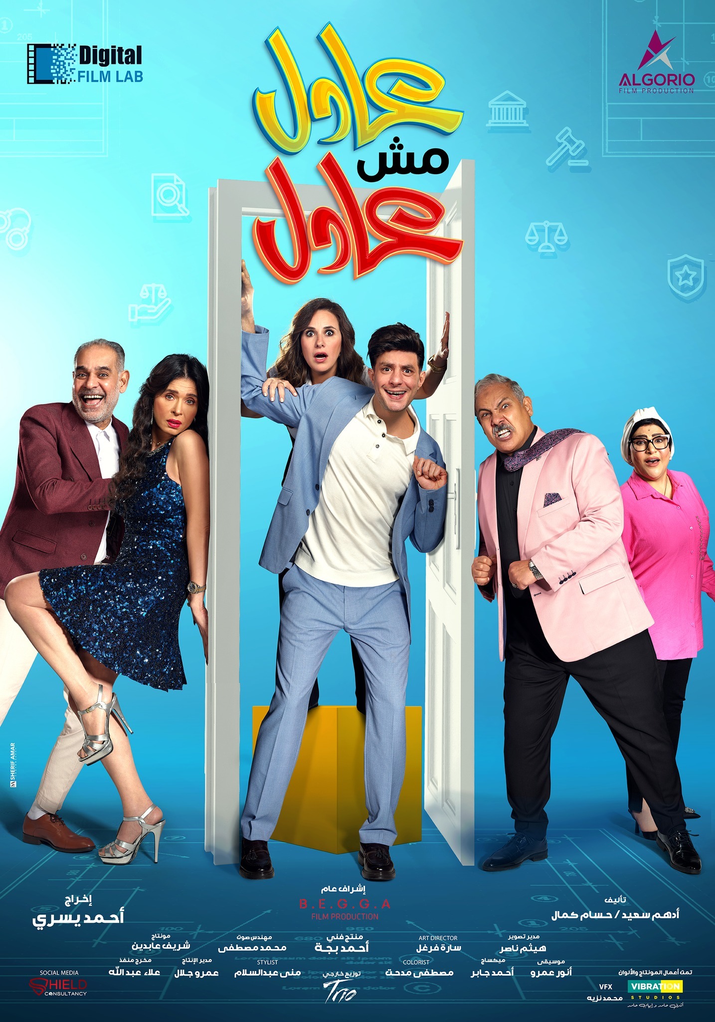 فيلم عادل مش عادل 2024 اون لاين