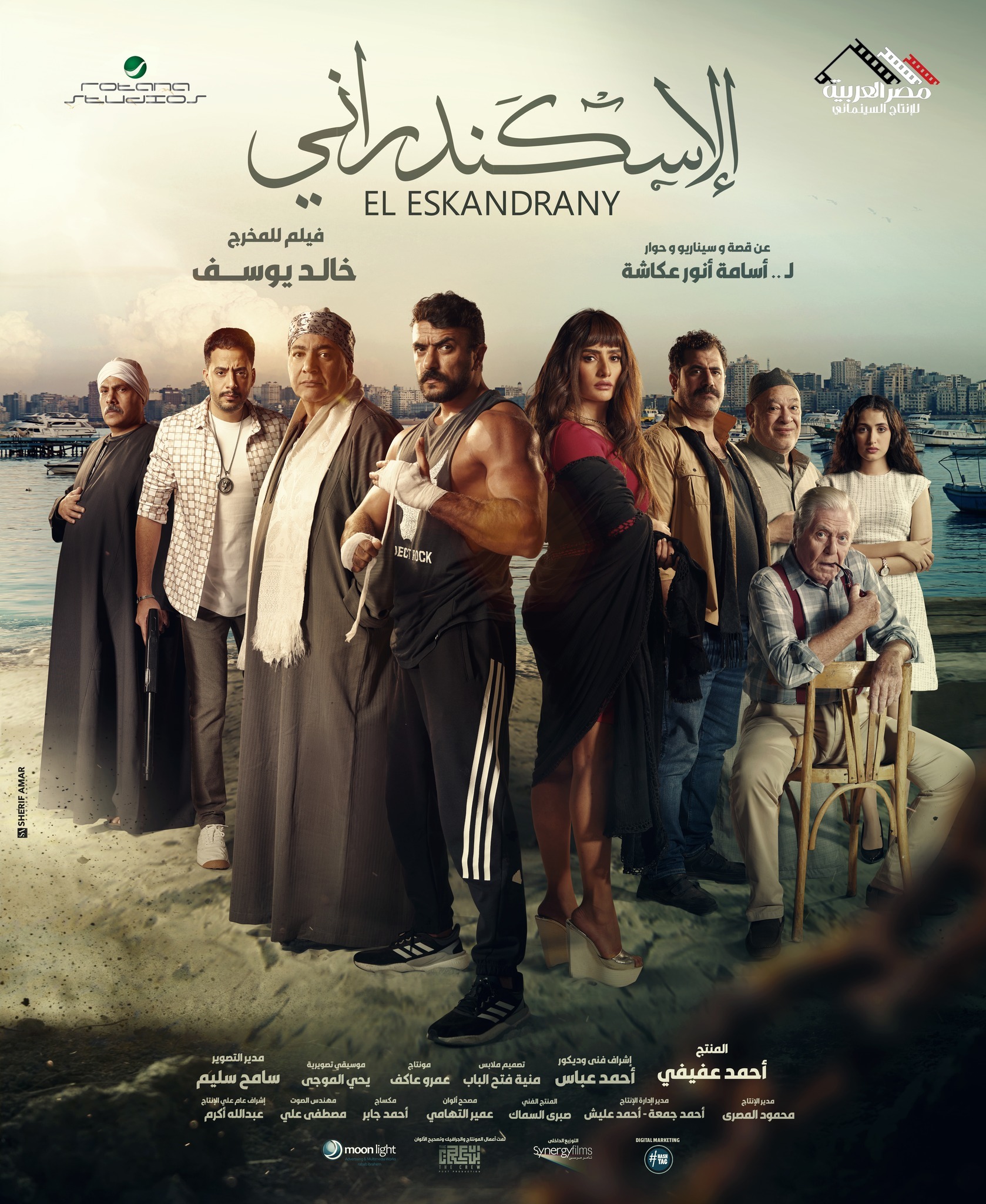 فيلم الاسكندراني 2024 اون لاين