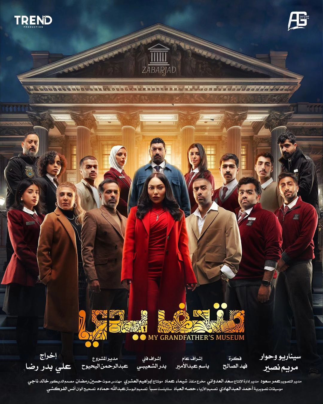 مسلسل متحف يدي الموسم الاول الحلقة 12