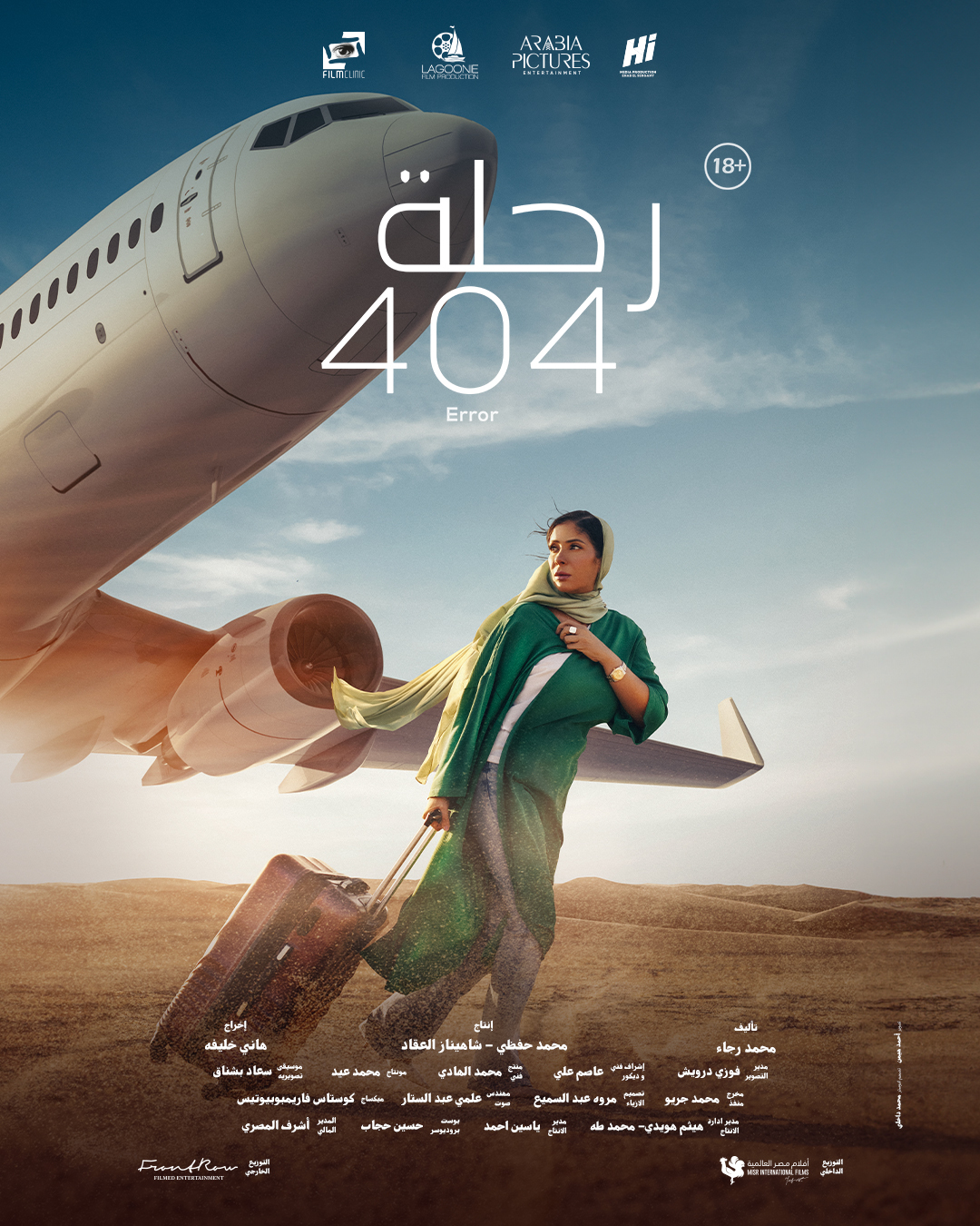 فيلم رحلة 404 2024 اون لاين