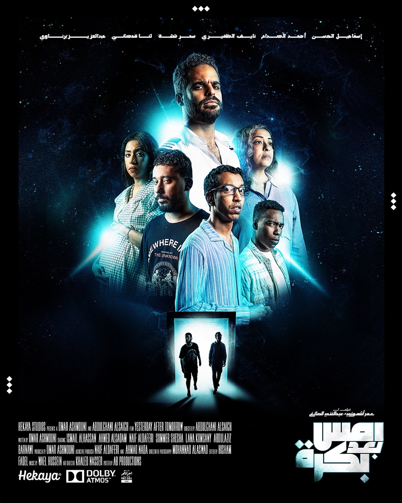 فيلم امس بعد بكرة 2024 اون لاين
