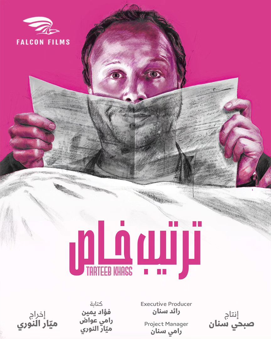 مسلسل ترتيب خاص الحلقة 3 الثانية