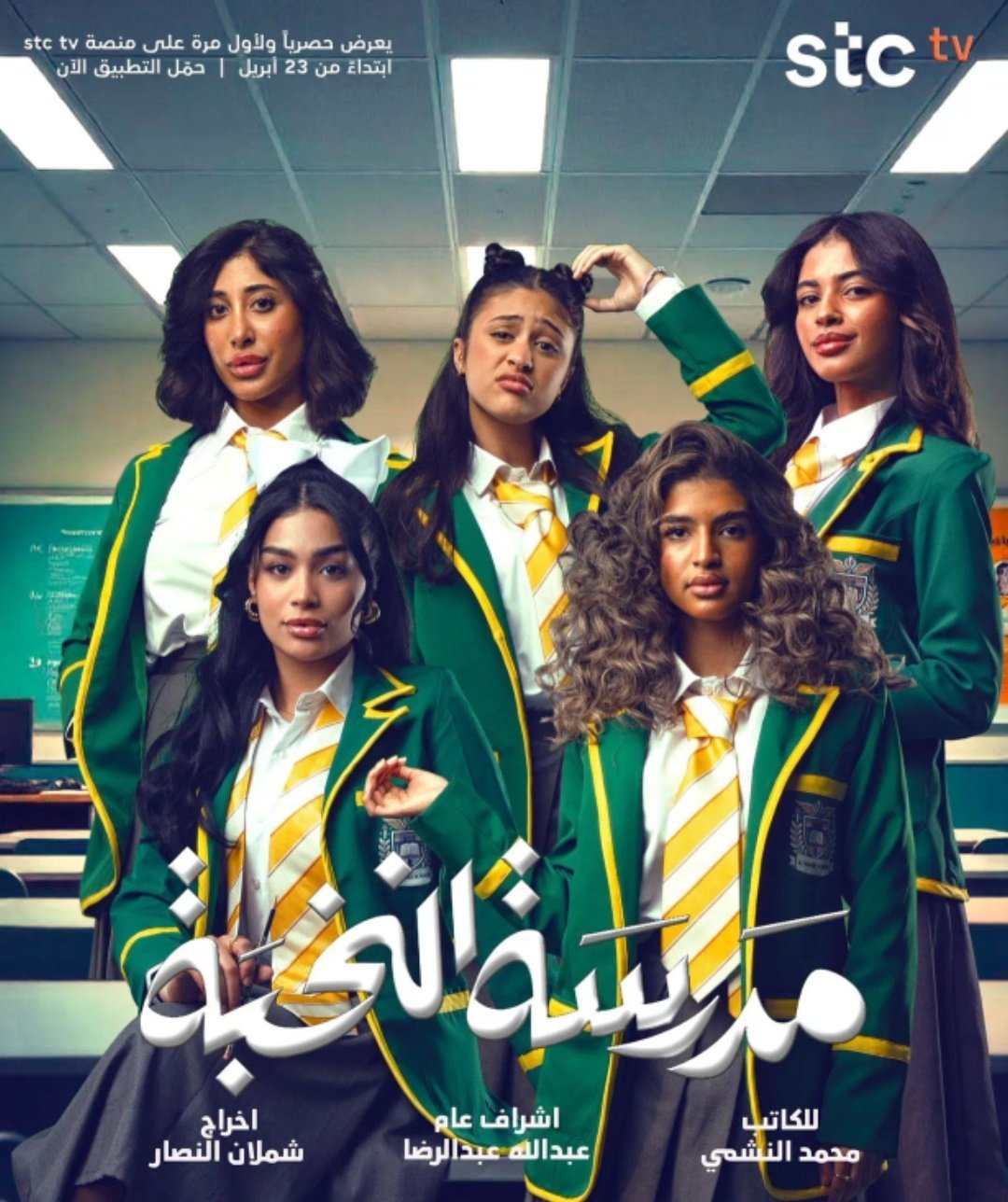 مسلسل مدرسة النخبة الحلقة 5 الخامسة