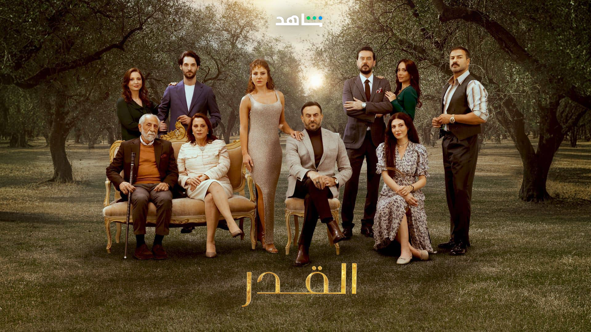 مسلسل القدر الحلقة 25 الخامسة والعشرون