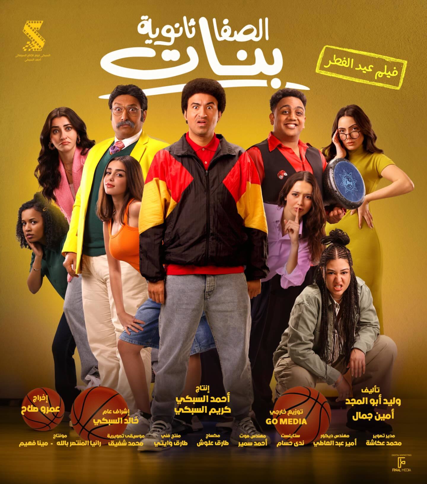 فيلم الصفا ثانوية بنات 2025 اون لاين
