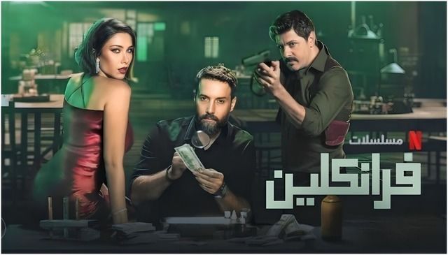مسلسل فرانكلين الحلقة 6 السادسة والاخيرة