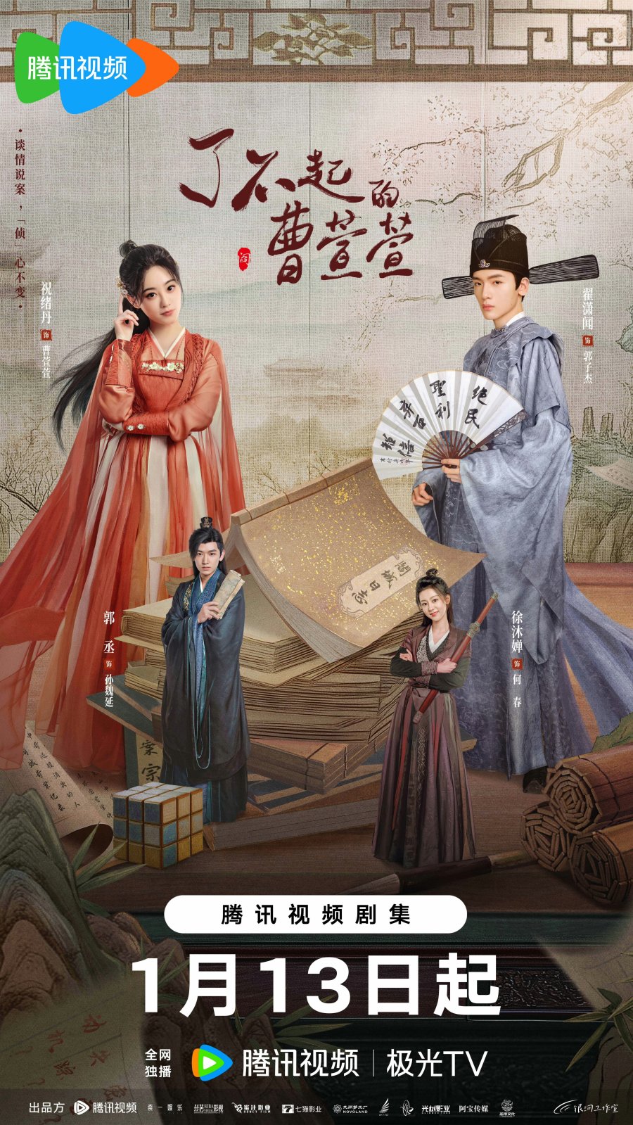 مسلسل رحلة حب تساو شيوان شيوان Cao Xuanxuan’s Love Journey الحلقة 19 مترجمة