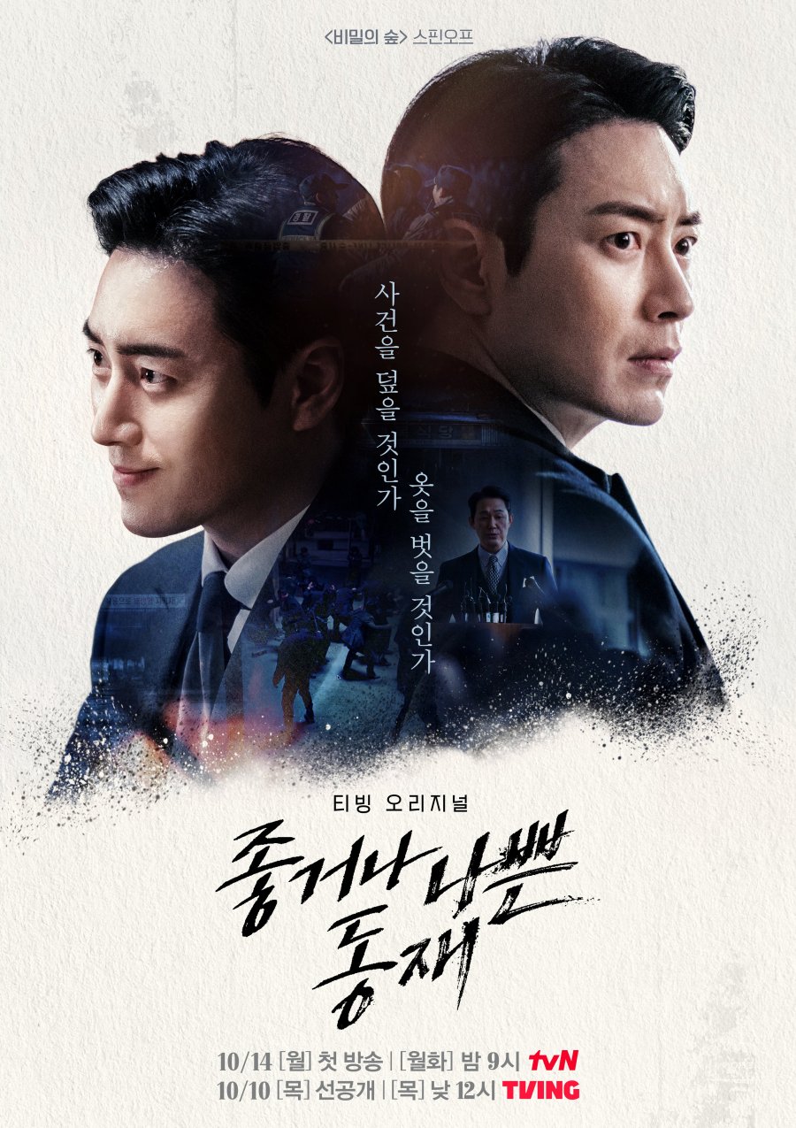 مسلسل دونج جاي، الصالح ام الطالح Dong Jae, the Good or the Bastard الحلقة 8 مترجمة