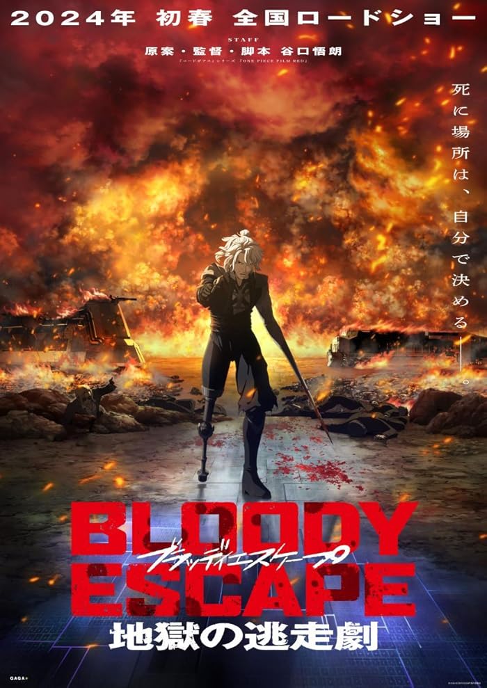 انمي فيلم Bloody Escape: Jigoku no Tousou Geki 2024 مترجم اون لاين