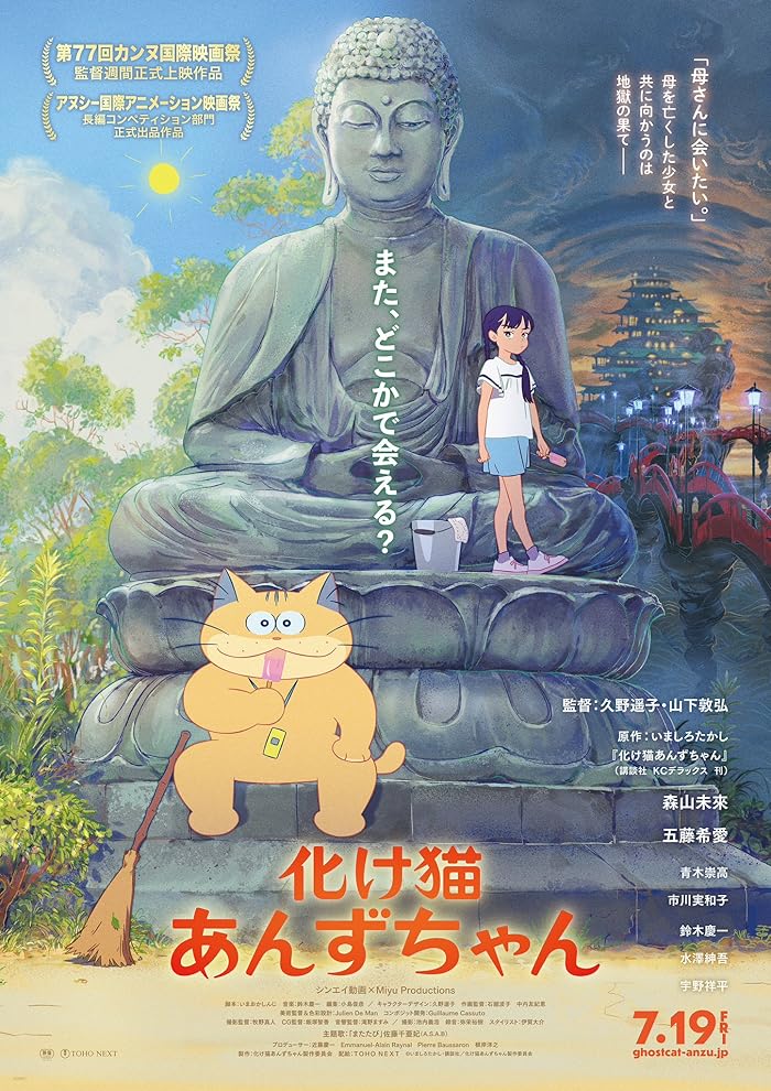 انمي فيلم Bakeneko Anzu-chan 2024 مترجم اون لاين