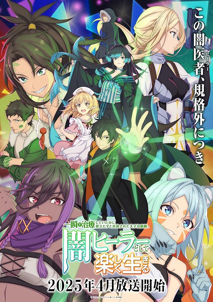 انمي Isshun de Chiryou shiteita noni Yakutatazu to Tsuihou sareta Tensai Chiyushi, Yami Healer toshite Tanoshiku Ikiru الحلقة 8 مترجمة