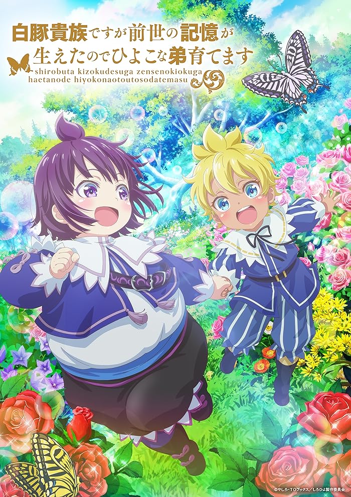 انمي Shirobuta Kizoku desu ga Zense no Kioku ga Haeta node Hiyoko na Otouto Sodatemasu الحلقة 6 مترجمة