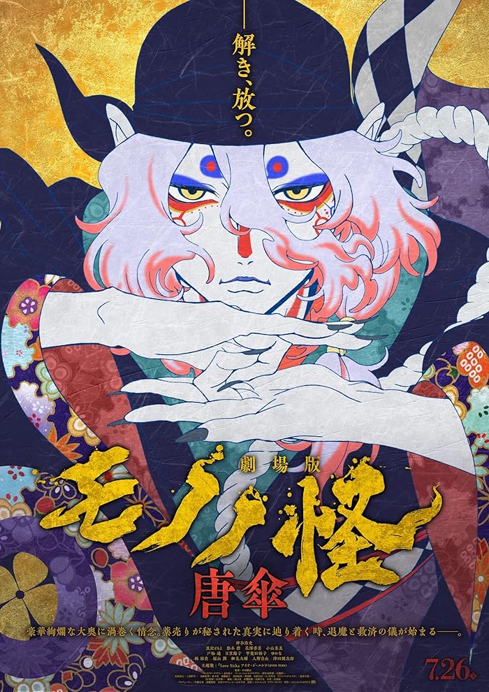 انمي فيلم Mononoke Movie: Karakasa 2024 مترجم اون لاين