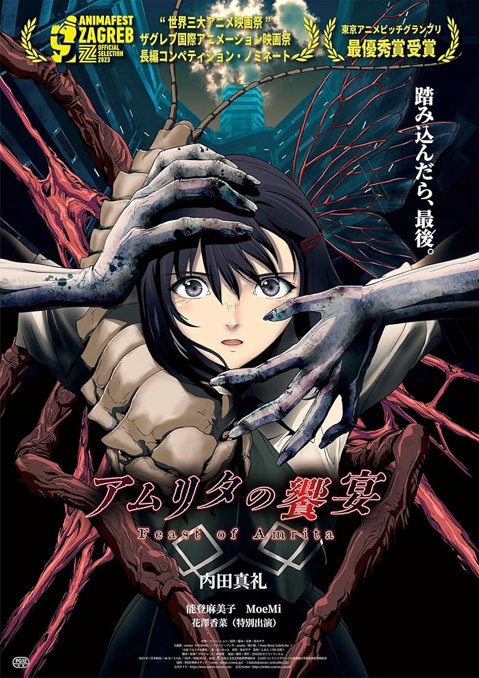 انمي فيلم Amrita no Kyouen 2023 مترجم اون لاين