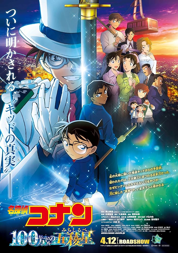 انمي فيلم Detective Conan Movie 27 2024 مترجم اون لاين