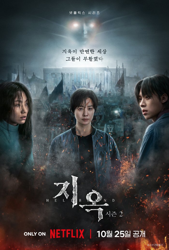 مسلسل الطريق الي الجحيم Hellbound الموسم الثاني الحلقة 2 مترجمة