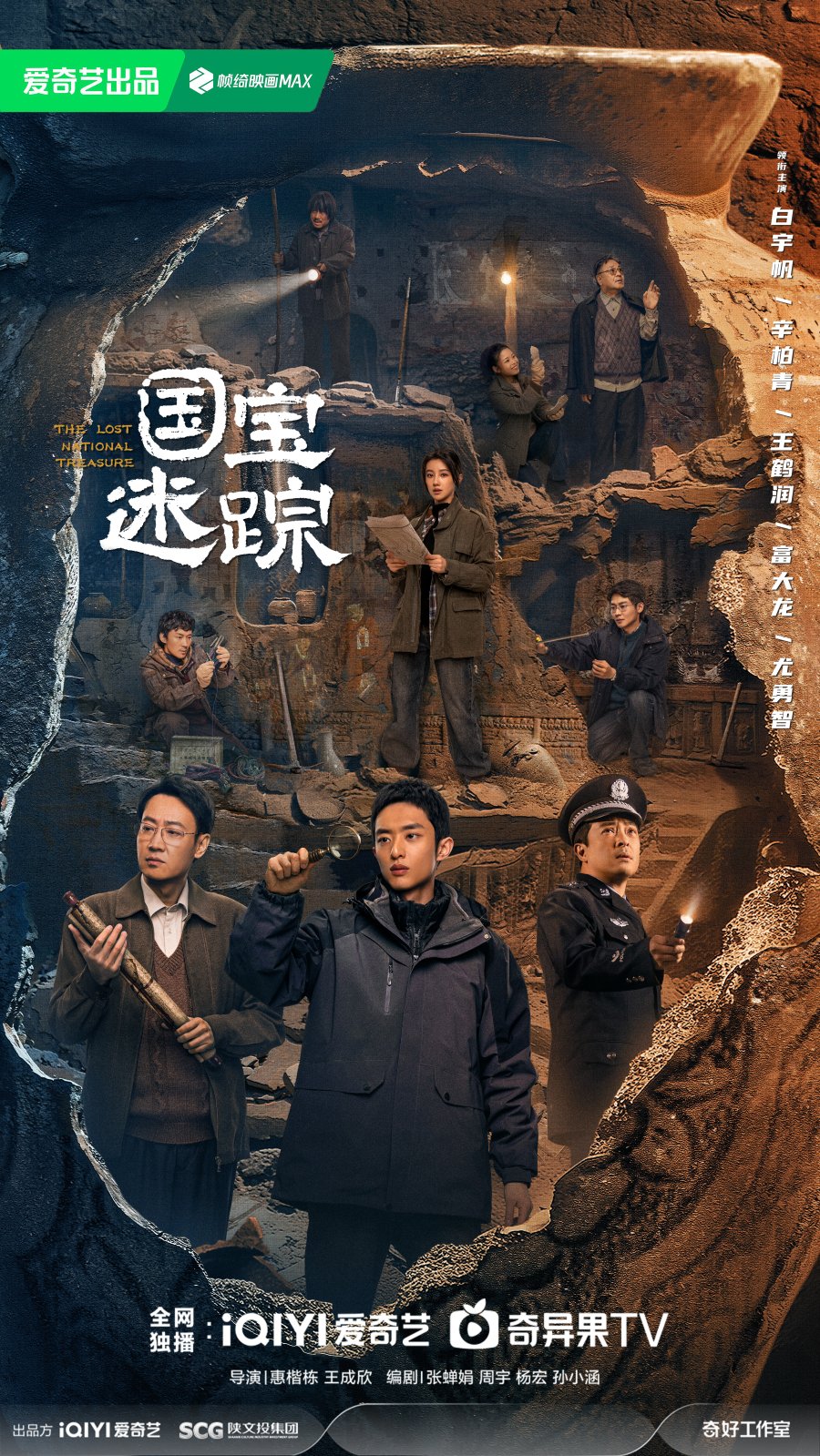 مسلسل الكنز الوطني المفقود The Lost National Treasure الحلقة 8 مترجمة